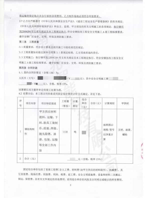 安鋼燒結(jié)煙氣深度治理二期工程項(xiàng)目