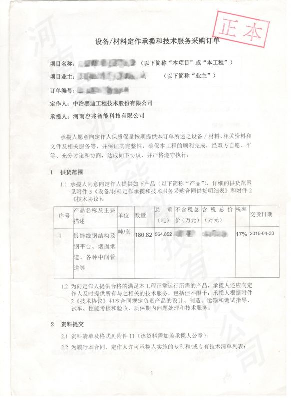 鍍鋅線鋼結(jié)構(gòu)及鋼平臺、煙囪煙道、各種中間管道等